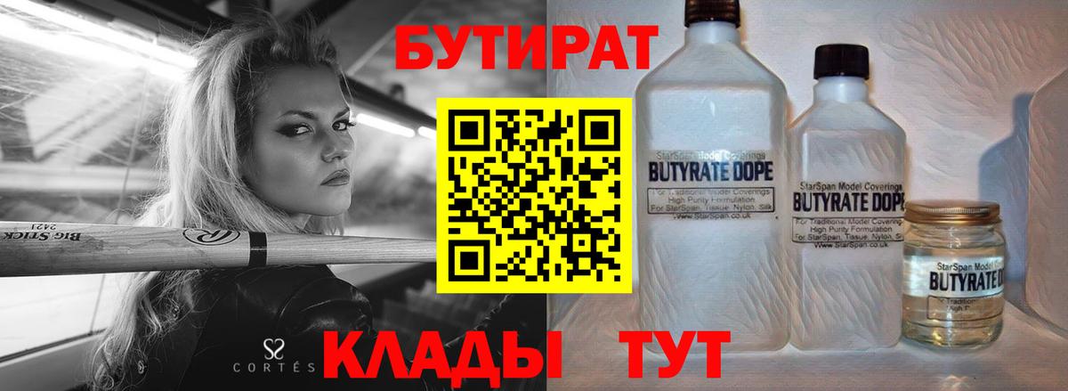 Усинск  БУТИРАТ 1.4BDO  БУТИРАТ  Вход с VPN 