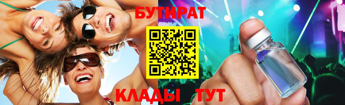 БУТИРАТ буратино Усинск