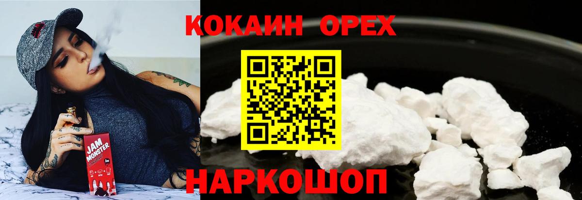 Усинск  Cocaine Колумбийский  Вход с VPN 