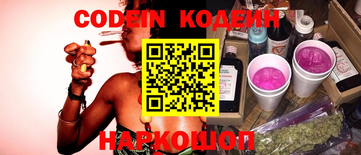 Кодеин напиток Lean (лин) Усинск